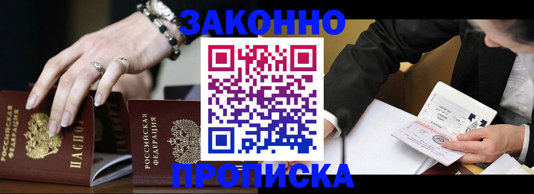 прописка от собственника в Таганроге