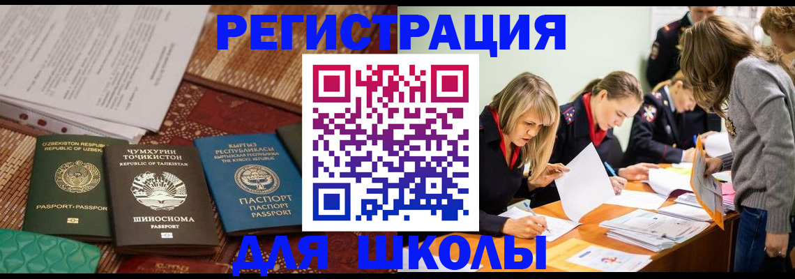 регистрация для школы в Таганроге