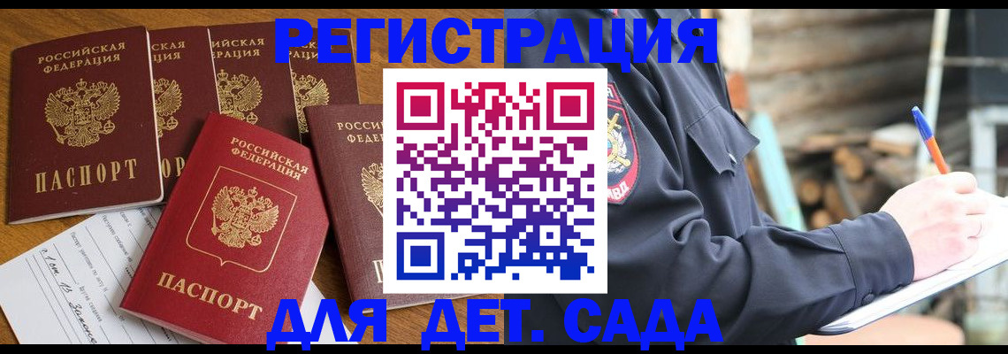 временная прописка в Таганроге